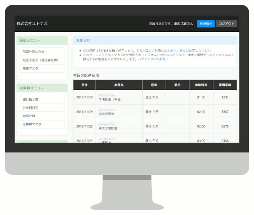 メインイメージ - ユトナス運送管理